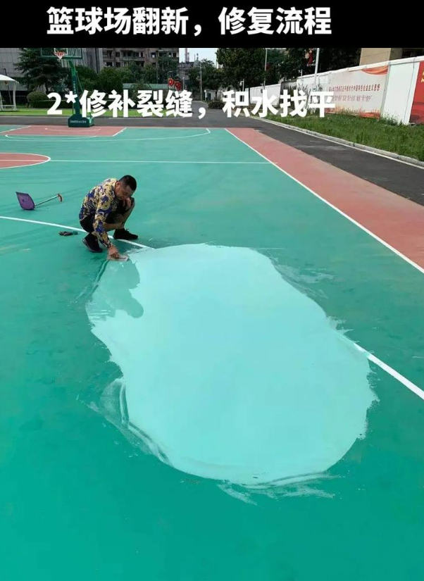 内江硅 PU 球场（篮球场 / 羽毛球场）  局部维修（破损＜30%）